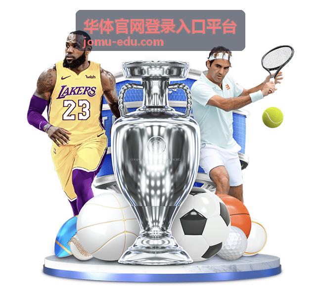 赛事指南-华体官网登录入口平台